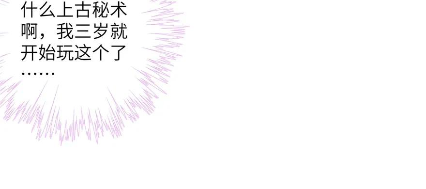 我家徒弟又挂了 - 第49话 上古机关之术 - 第43张图