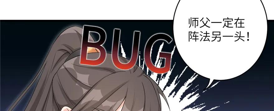 我家徒弟又挂了 - 第49话 上古机关之术 - 第48张图