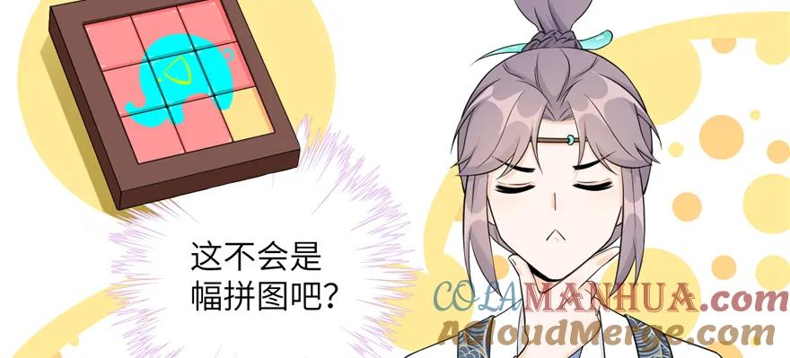 我家徒弟又挂了 - 第49话 上古机关之术 - 第17张图