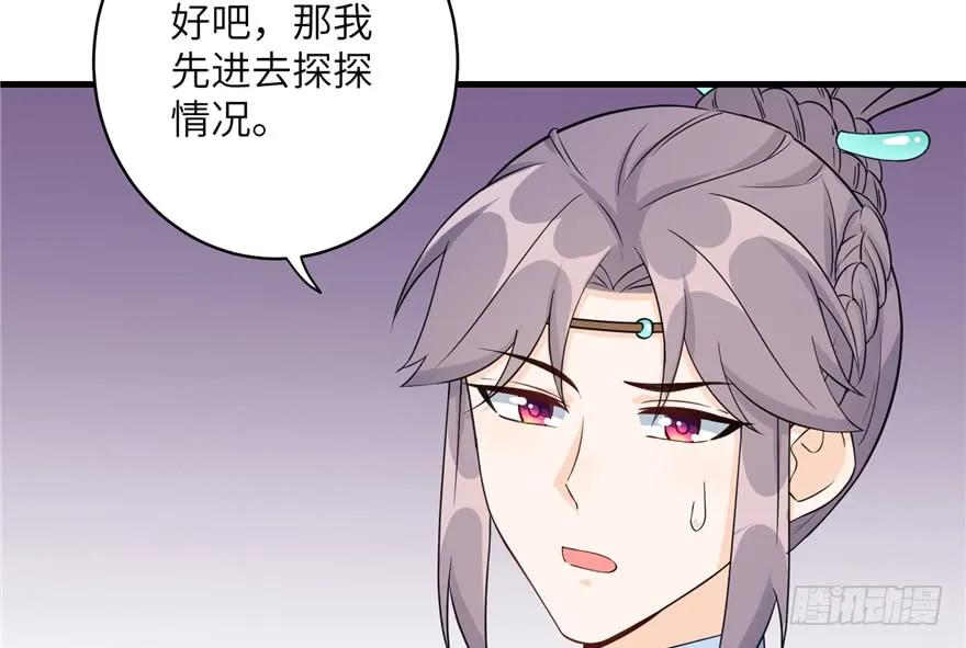 我家徒弟又挂了 - 第50话 挑战耐心的机关密术 - 第38张图