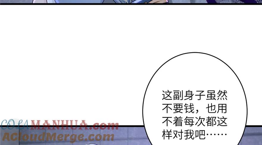 我家徒弟又挂了 - 第50话 挑战耐心的机关密术 - 第72张图