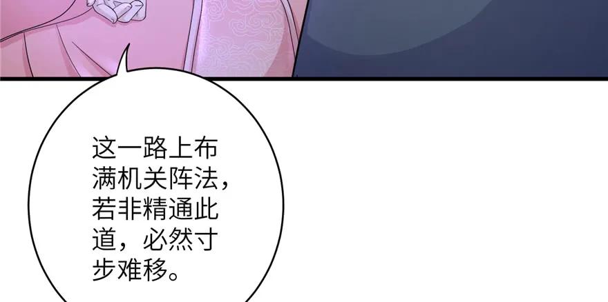 我家徒弟又挂了 - 第50话 挑战耐心的机关密术 - 第103张图