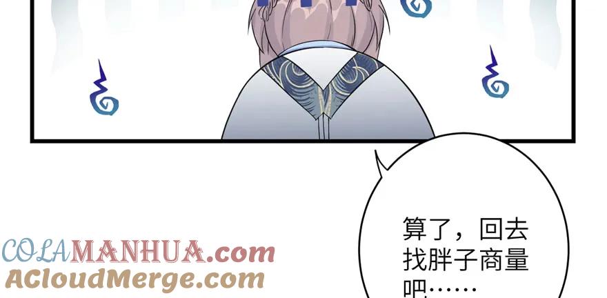 我家徒弟又挂了 - 第50话 挑战耐心的机关密术 - 第56张图