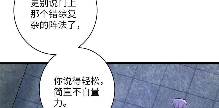 我家徒弟又挂了 - 第50话 挑战耐心的机关密术 - 第107张图