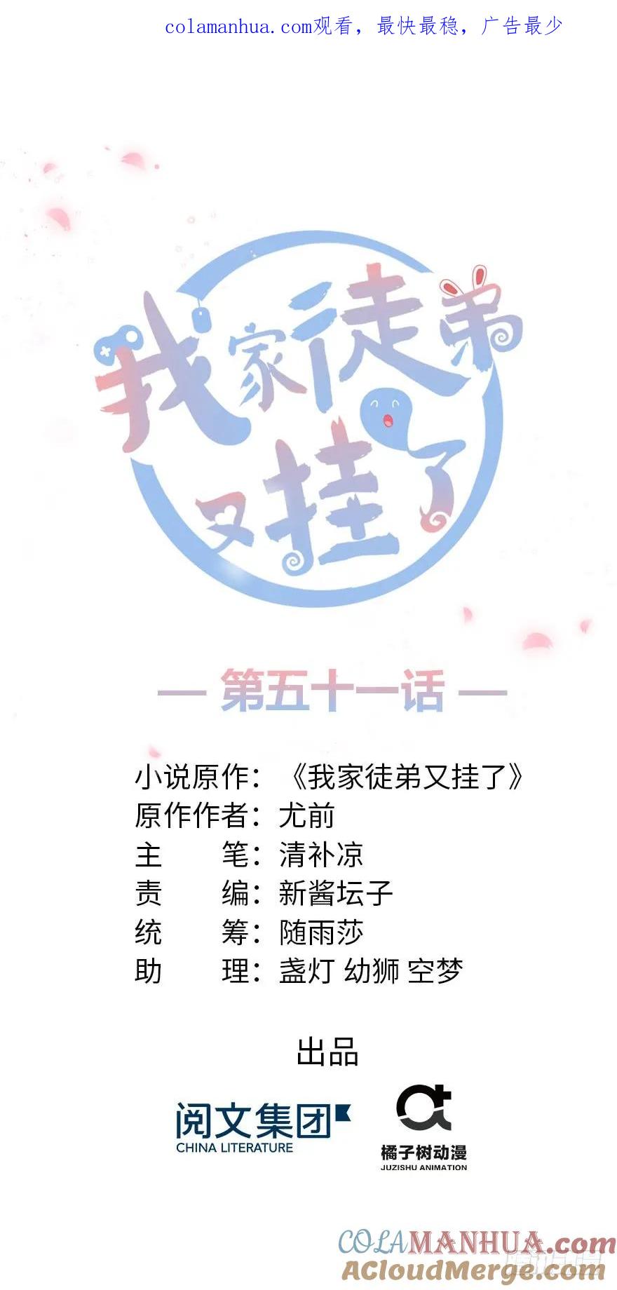 我家徒弟又挂了 - 第51话 真情还是假意 - 第1张图