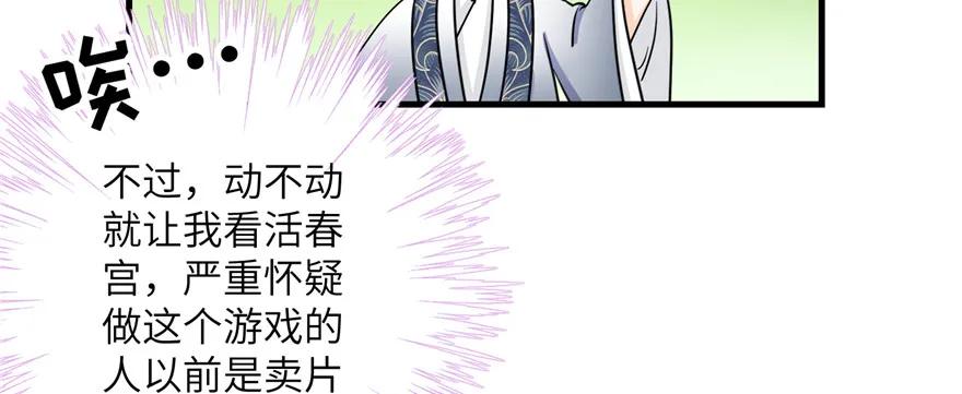 我家徒弟又挂了 - 第51话 真情还是假意 - 第112张图