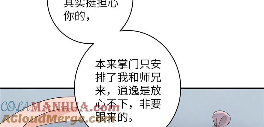 我家徒弟又挂了 - 第51话 真情还是假意 - 第93张图