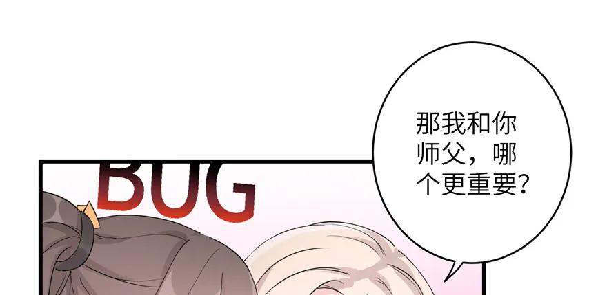 我家徒弟又挂了 - 第51话 真情还是假意 - 第96张图