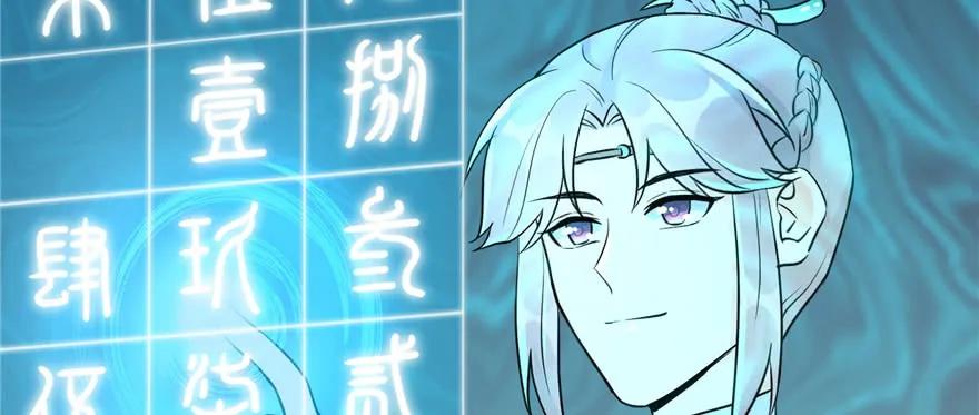 我家徒弟又挂了 - 第51话 真情还是假意 - 第118张图