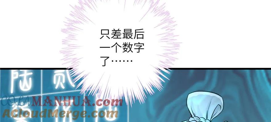 我家徒弟又挂了 - 第51话 真情还是假意 - 第117张图