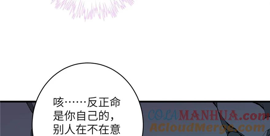 我家徒弟又挂了 - 第51话 真情还是假意 - 第101张图