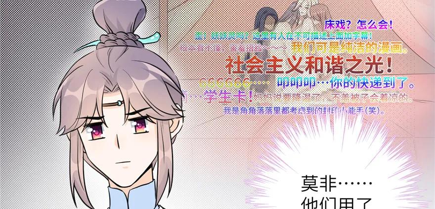 我家徒弟又挂了 - 第51话 真情还是假意 - 第128张图