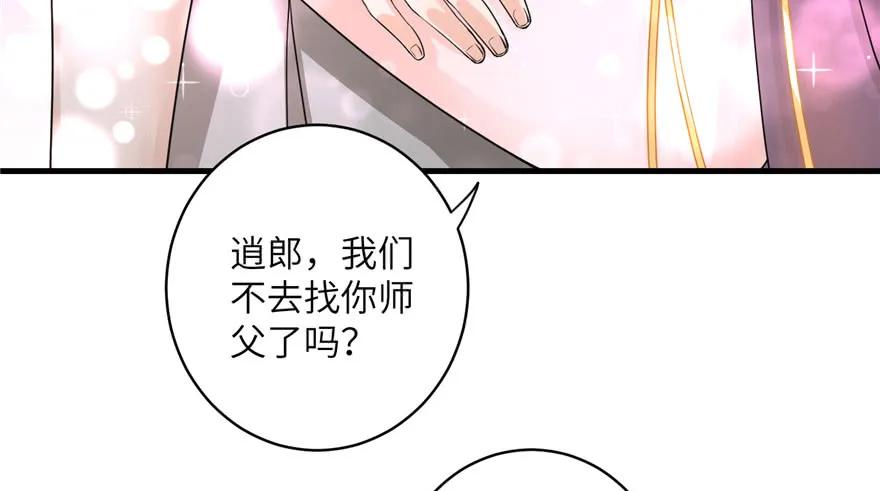 我家徒弟又挂了 - 第51话 真情还是假意 - 第86张图