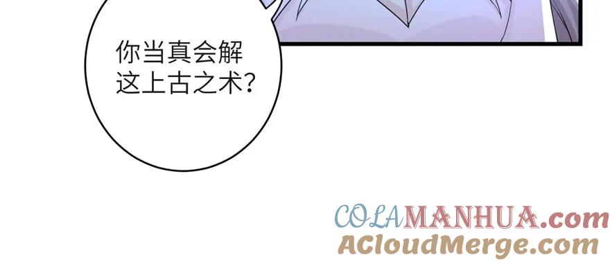 我家徒弟又挂了 - 第51话 真情还是假意 - 第9张图