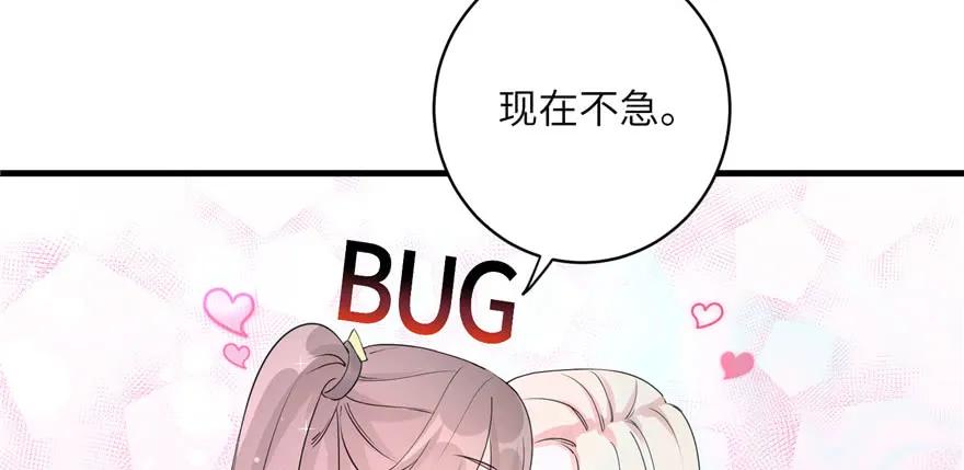 我家徒弟又挂了 - 第51话 真情还是假意 - 第87张图