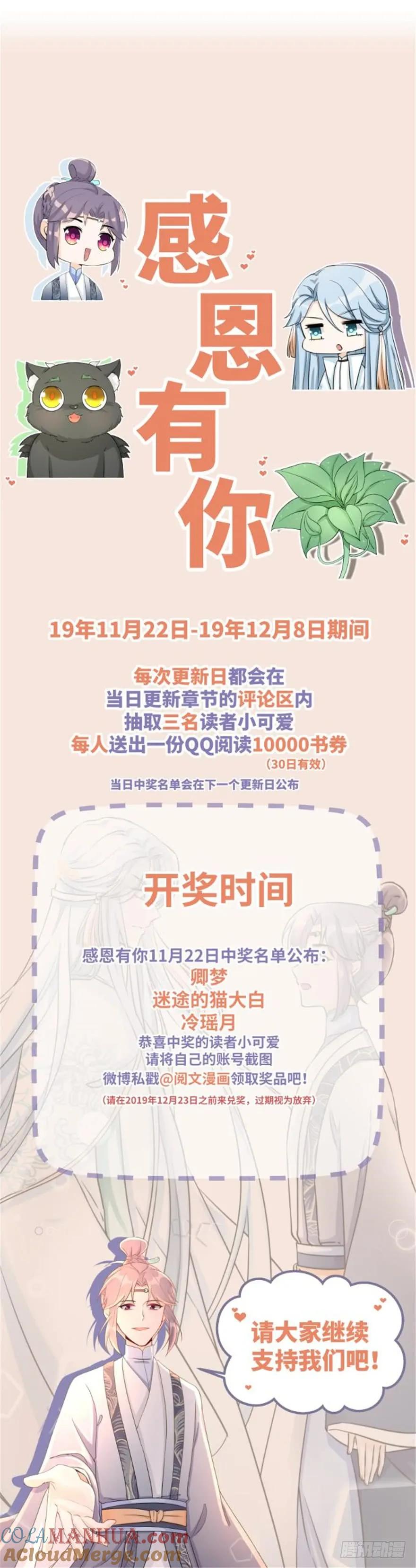 我家徒弟又挂了 - 第51话 真情还是假意 - 第145张图