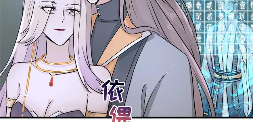 我家徒弟又挂了 - 第51话 真情还是假意 - 第122张图