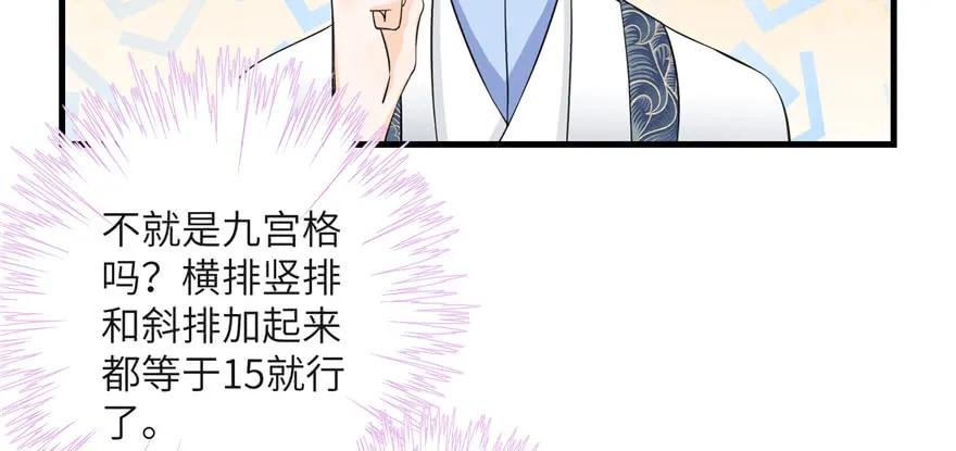 我家徒弟又挂了 - 第51话 真情还是假意 - 第12张图