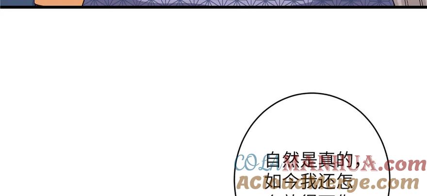 我家徒弟又挂了 - 第51话 真情还是假意 - 第61张图