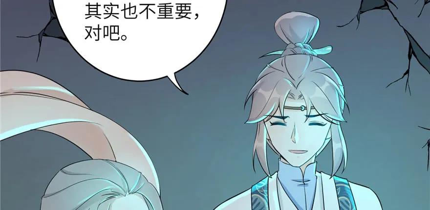 我家徒弟又挂了 - 第51话 真情还是假意 - 第102张图