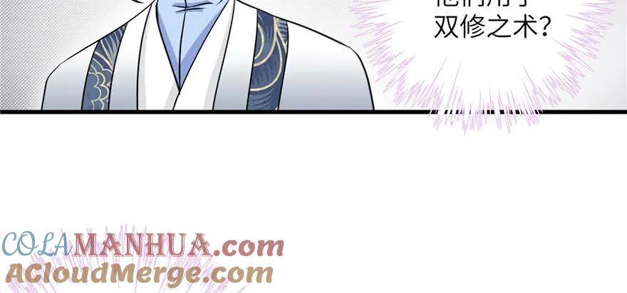 我家徒弟又挂了 - 第51话 真情还是假意 - 第129张图