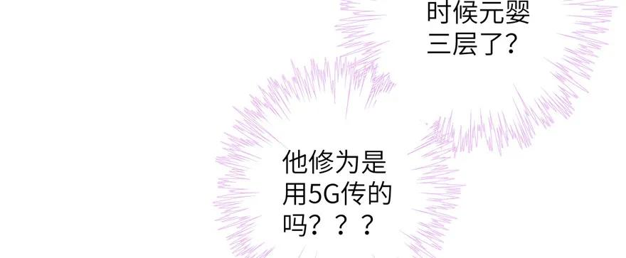 我家徒弟又挂了 - 第51话 真情还是假意 - 第126张图