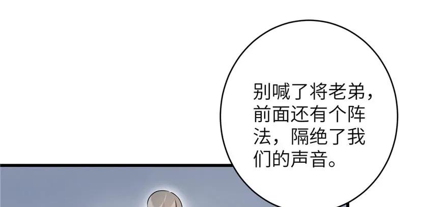 我家徒弟又挂了 - 第51话 真情还是假意 - 第75张图