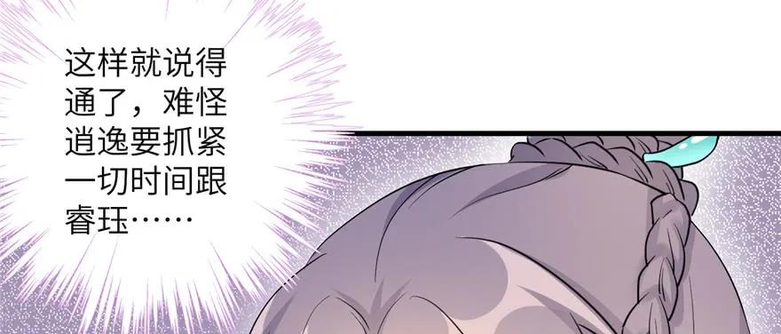 我家徒弟又挂了 - 第51话 真情还是假意 - 第130张图