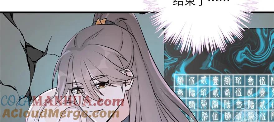 我家徒弟又挂了 - 第51话 真情还是假意 - 第121张图