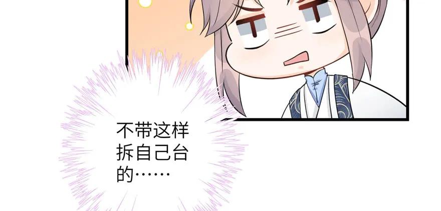 我家徒弟又挂了 - 第51话 真情还是假意 - 第100张图