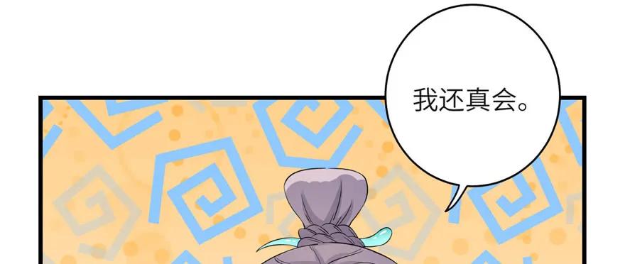 我家徒弟又挂了 - 第51话 真情还是假意 - 第10张图