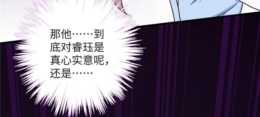 我家徒弟又挂了 - 第51话 真情还是假意 - 第132张图