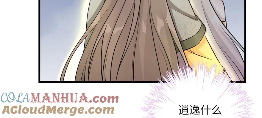 我家徒弟又挂了 - 第51话 真情还是假意 - 第125张图