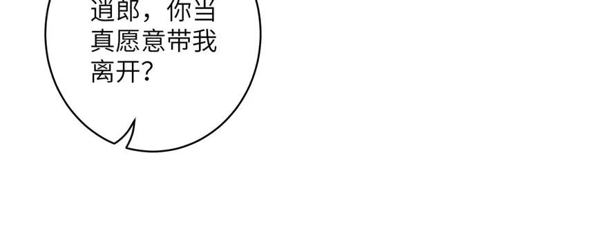 我家徒弟又挂了 - 第51话 真情还是假意 - 第56张图