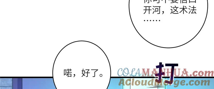 我家徒弟又挂了 - 第51话 真情还是假意 - 第17张图