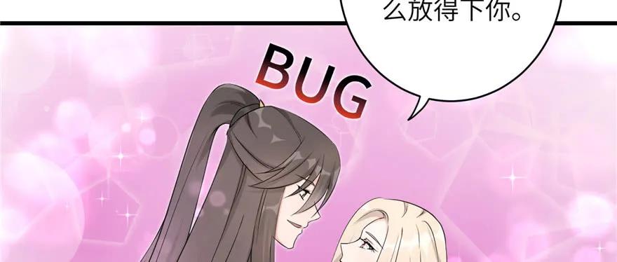 我家徒弟又挂了 - 第51话 真情还是假意 - 第62张图