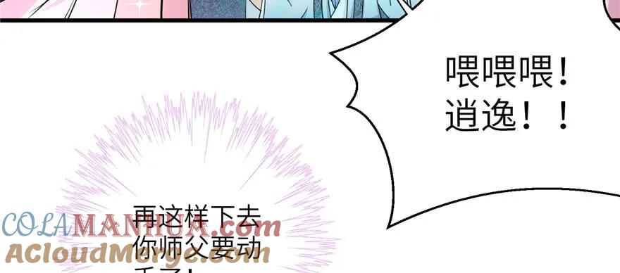 我家徒弟又挂了 - 第51话 真情还是假意 - 第73张图