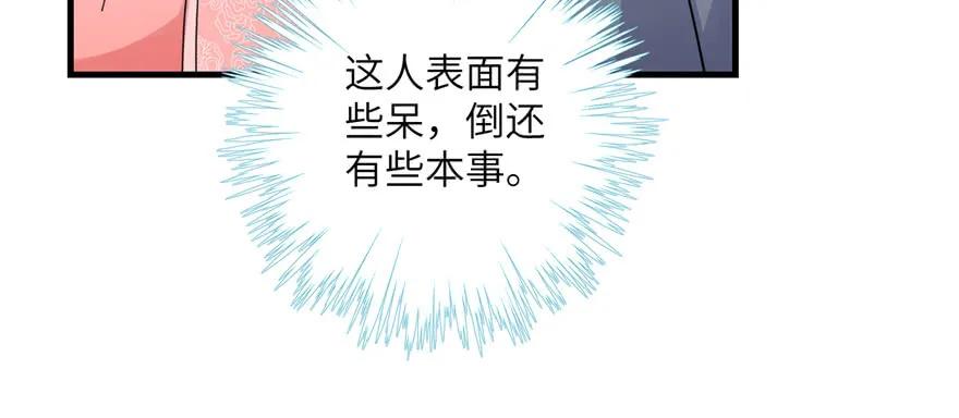 我家徒弟又挂了 - 第51话 真情还是假意 - 第52张图