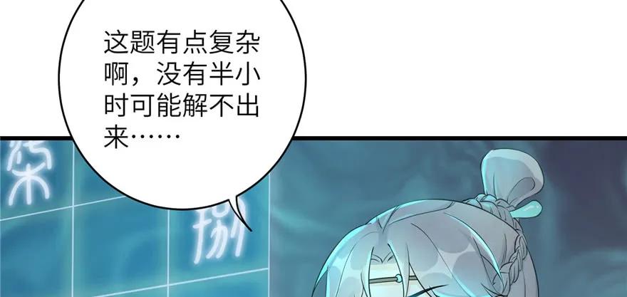 我家徒弟又挂了 - 第51话 真情还是假意 - 第82张图