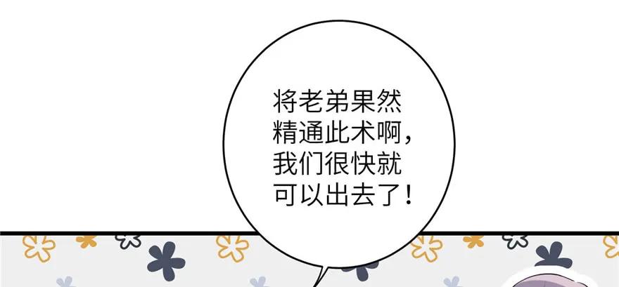 我家徒弟又挂了 - 第51话 真情还是假意 - 第46张图