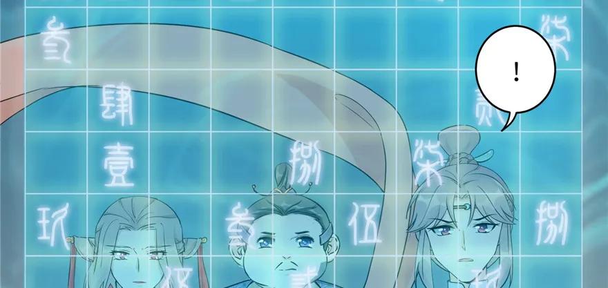 我家徒弟又挂了 - 第51话 真情还是假意 - 第79张图