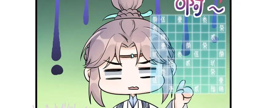 我家徒弟又挂了 - 第51话 真情还是假意 - 第111张图