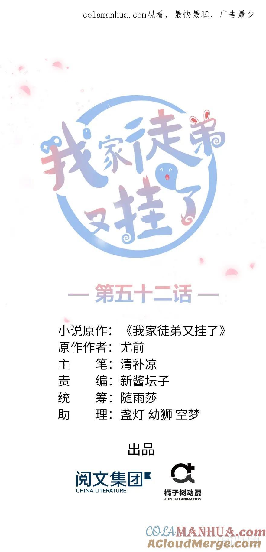 我家徒弟又挂了 - 第52话 走火入魔 - 第1张图