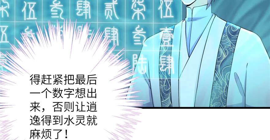 我家徒弟又挂了 - 第52话 走火入魔 - 第99张图