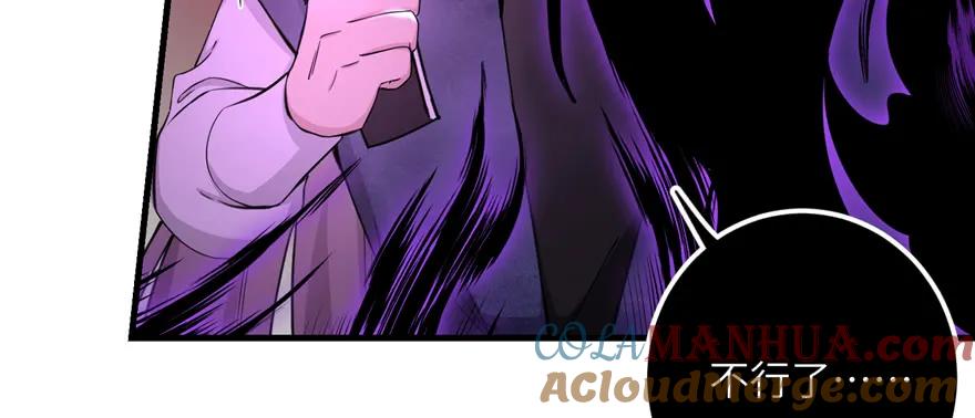 我家徒弟又挂了 - 第52话 走火入魔 - 第85张图