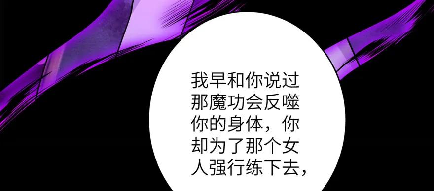 我家徒弟又挂了 - 第52话 走火入魔 - 第19张图