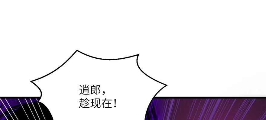 我家徒弟又挂了 - 第52话 走火入魔 - 第71张图