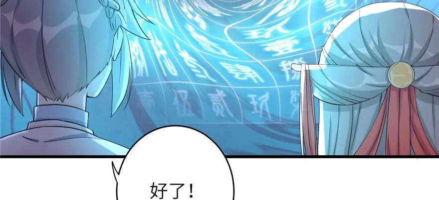 我家徒弟又挂了 - 第52话 走火入魔 - 第114张图