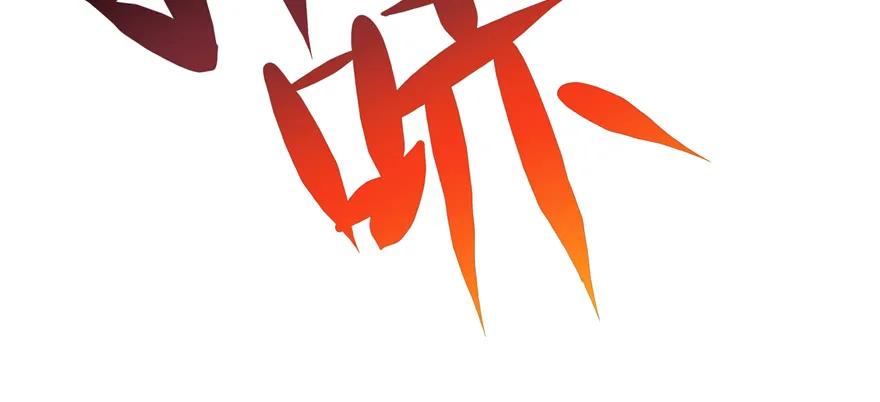 我家徒弟又挂了 - 第53话 蛮荒之地 - 第14张图