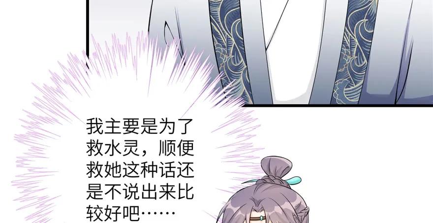 我家徒弟又挂了 - 第53话 蛮荒之地 - 第103张图